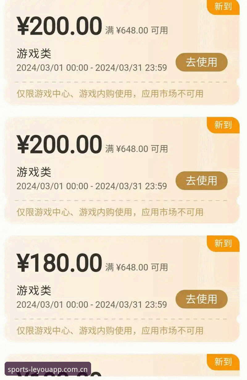 揭秘乐游体育充值优惠：登录即享的隐藏福利，你还不知道的事
